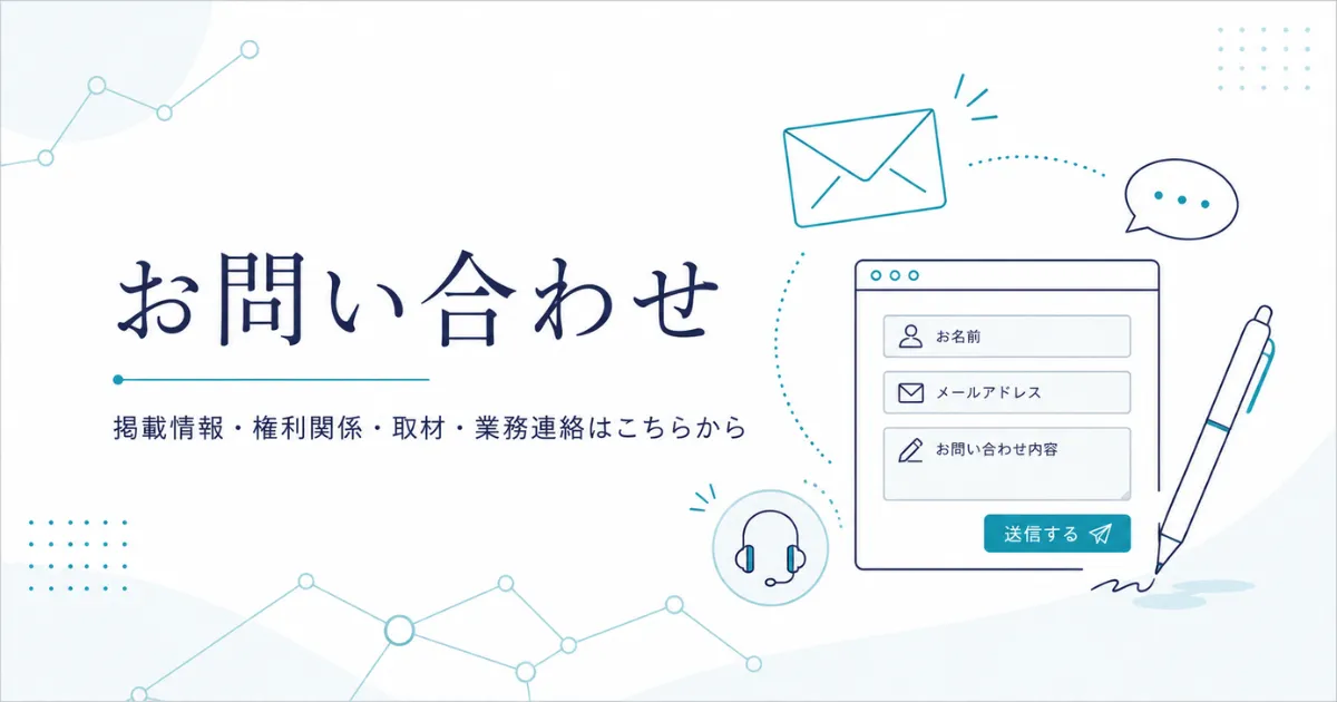お問い合わせ